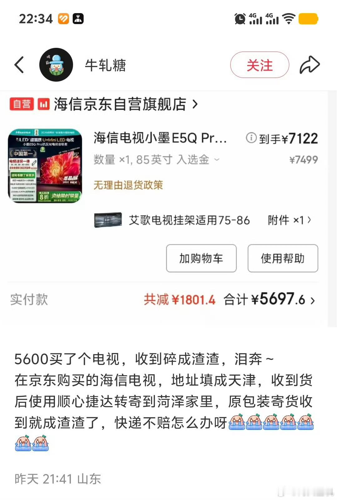 笑死了这哥们，为了薅国补羊毛，5600买的85寸电视，地址填外地转寄，好不容易收