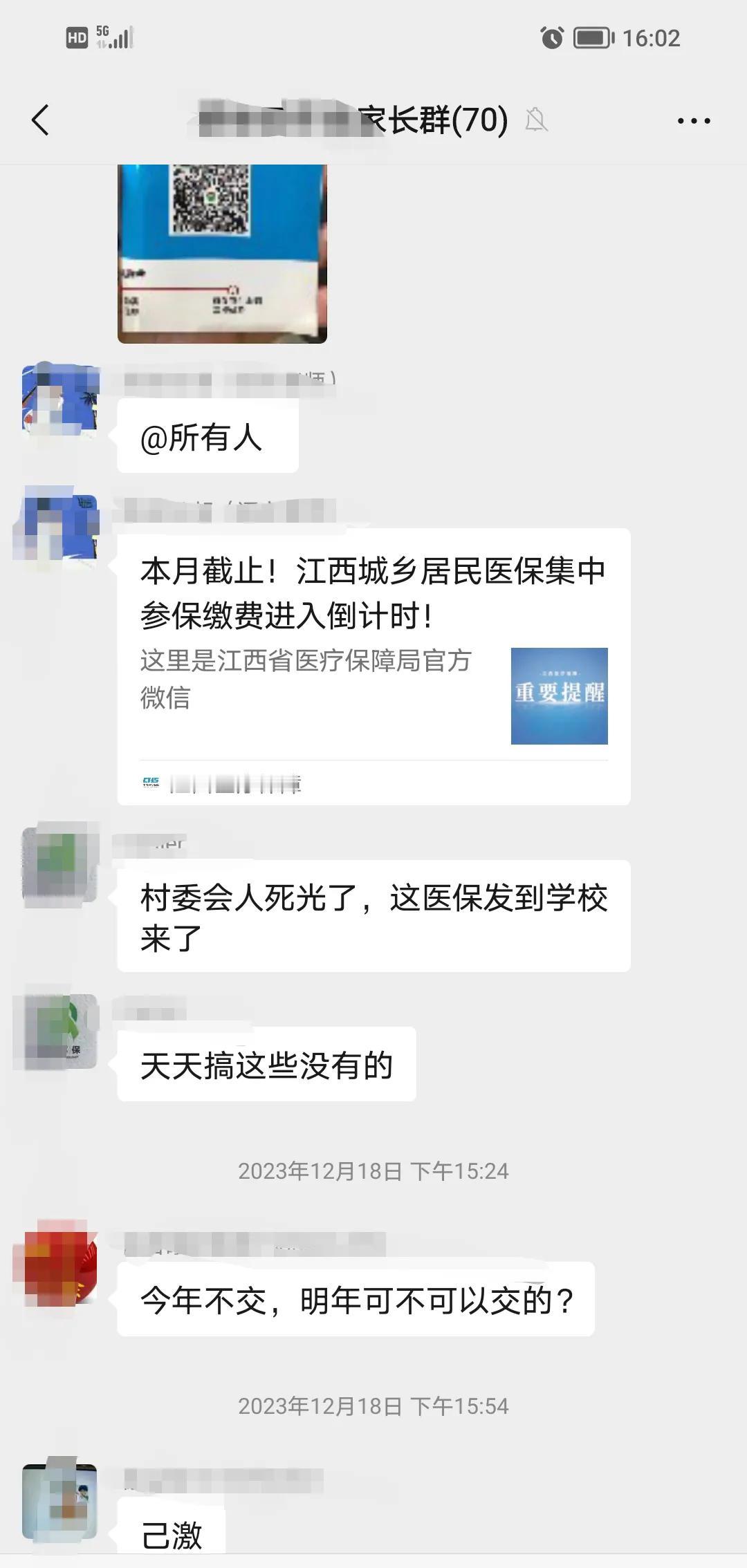 资本进了学校，还是真的为了老百姓好？
每年，学校都要在班级群，不厌其烦的去催医保