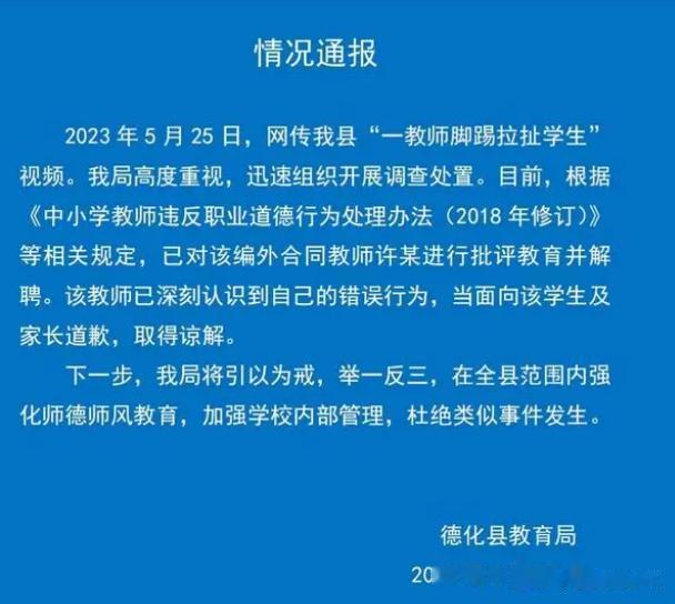 小学生误碰老师被踢拽    教育局辞退后的真相

               