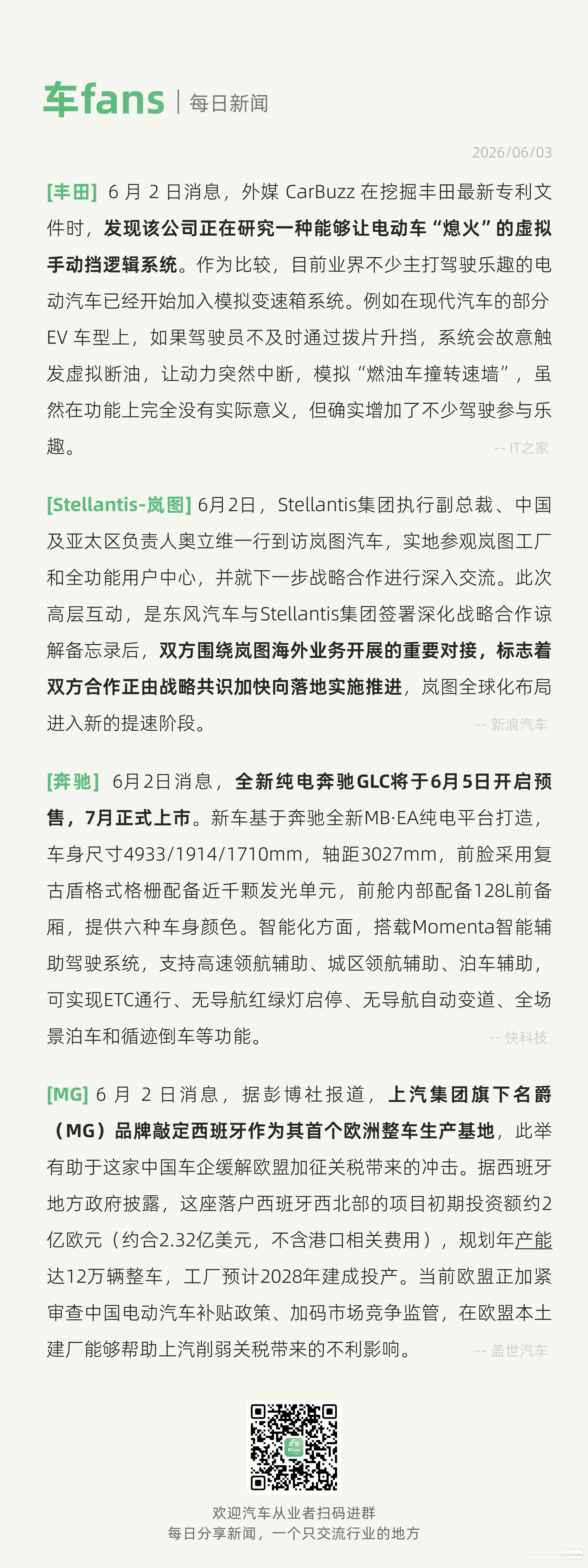 丰田在研究能让电动车“熄火”的虚拟手动挡逻辑系统全新纯电奔驰GLC将于6月5日开