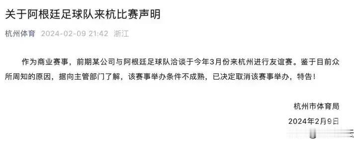 杭州体育局在国家尊严面前选择选择拒绝阿根廷来华比赛，将梅西拒之门外。这是梅西自作