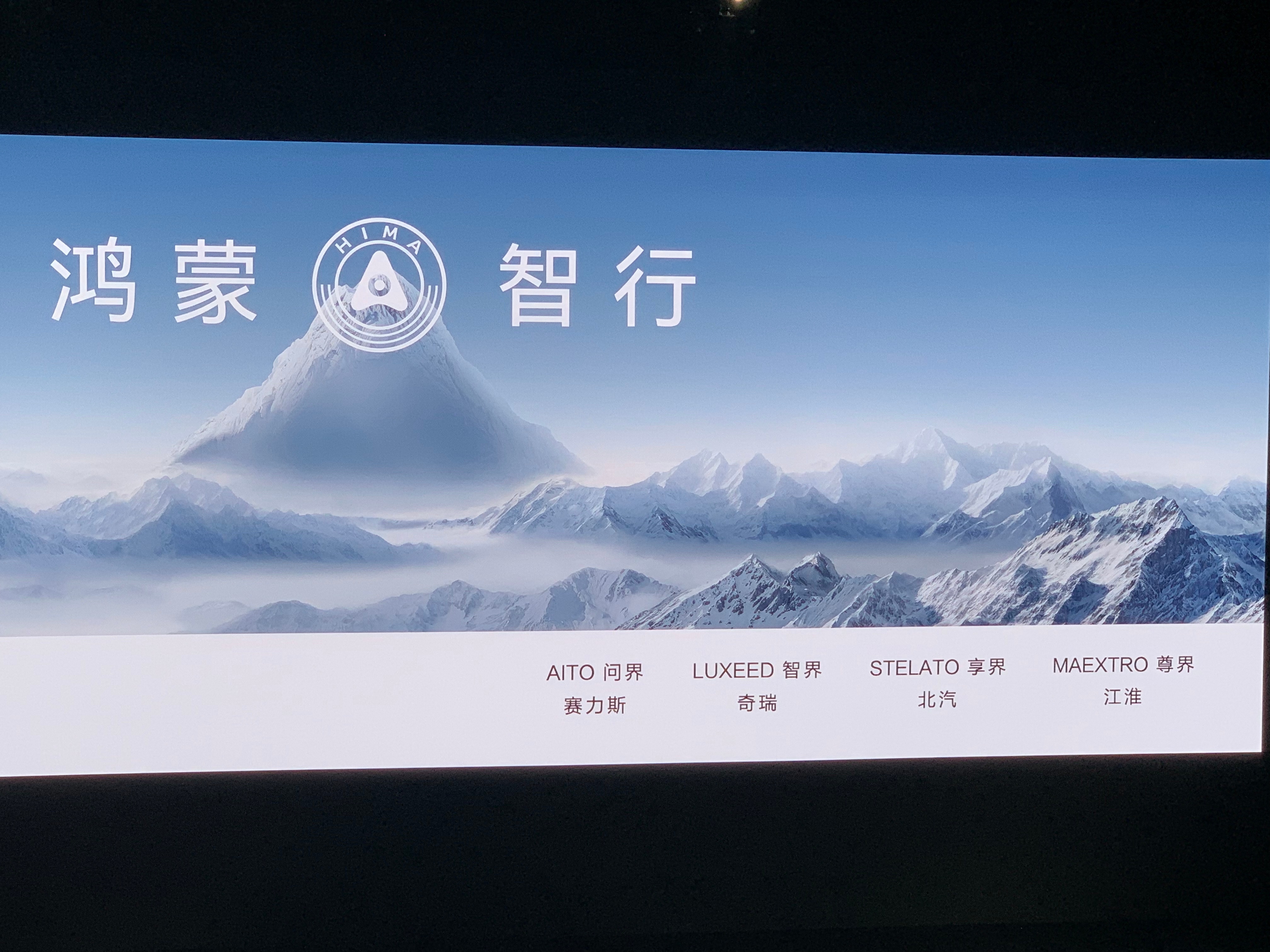 #享界S9及华为新品发布会# 来复习下华为四界，问界，智界，享界，尊界。一个很值