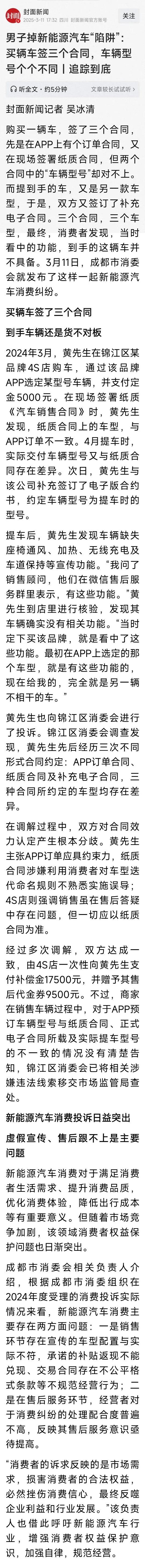 电动汽车销售领域的虚假宣传、夸大宣传、拉踩引战现象，或许在所有领域里，是最为严重