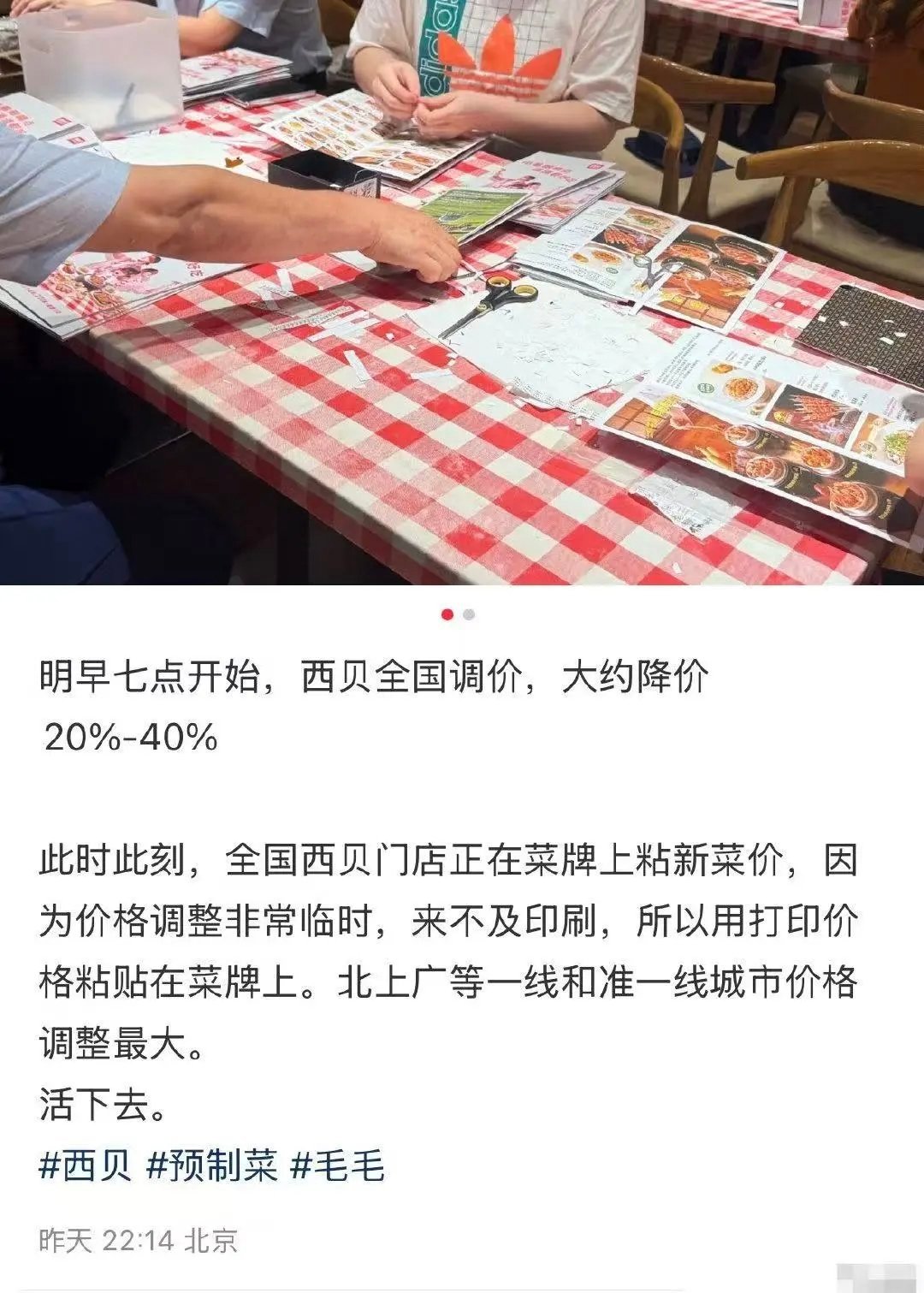 西贝临时调整价格9月29日晚，有网友爆料10月1日西贝全国门店对菜品进行大幅调价