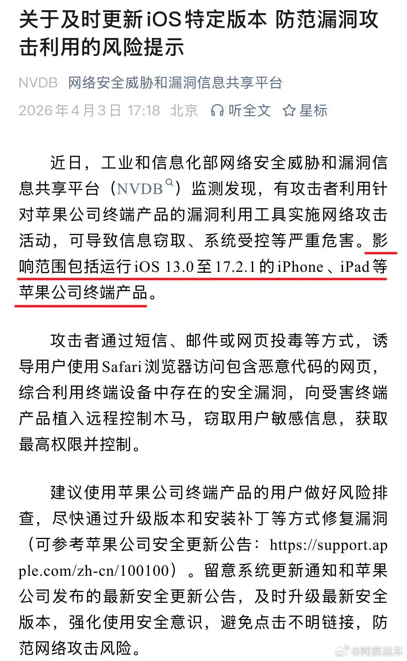 工信部紧急提醒苹果用户我一直以来，都不喜欢更新系统。首先感觉太麻烦，其次是我25
