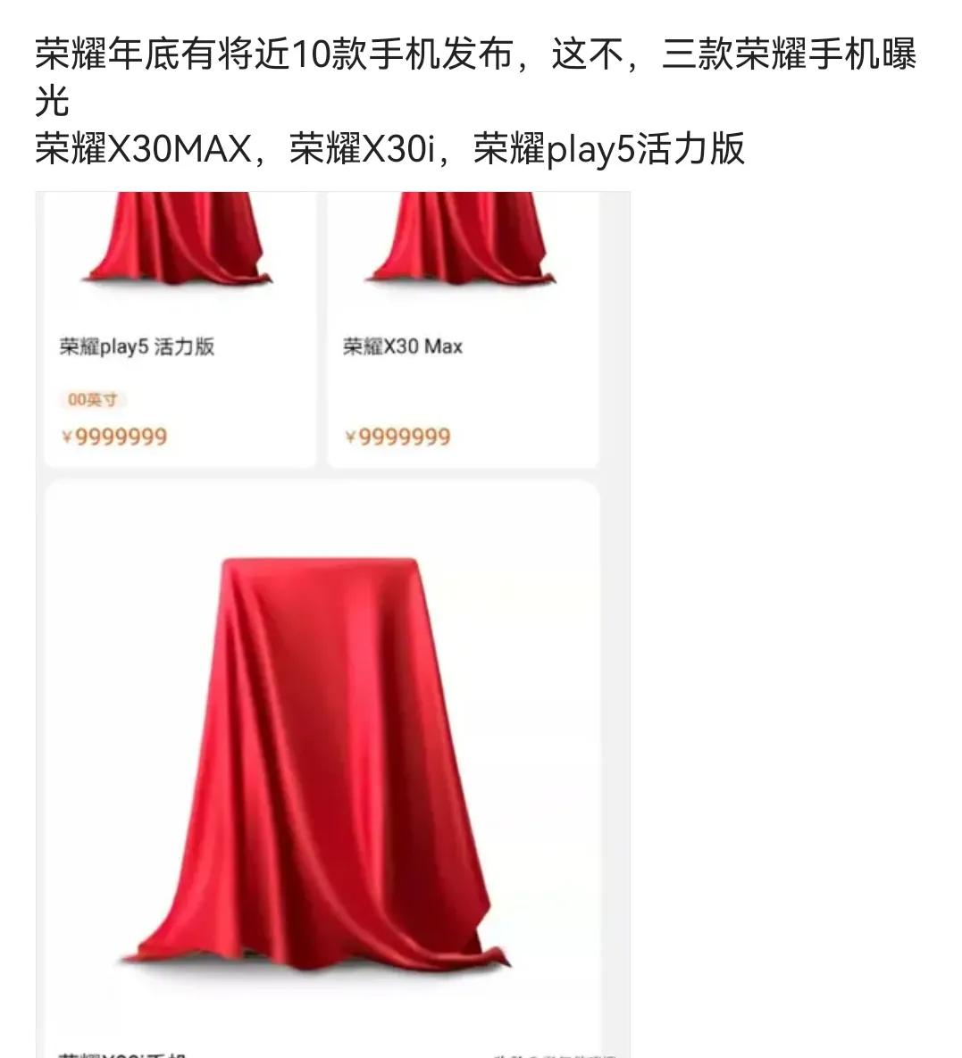 近10款手机要发布？看来荣耀的机海战术要来了。不过我最期待的还是荣耀X30Max