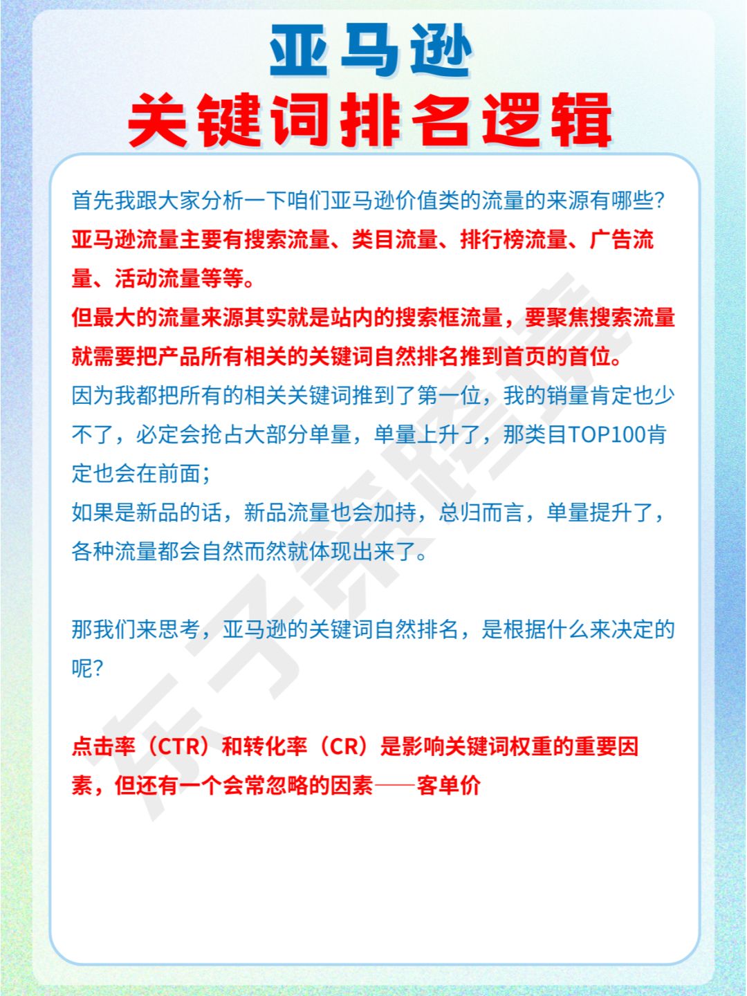 解密影响亚马逊关键词自然排名的因素！