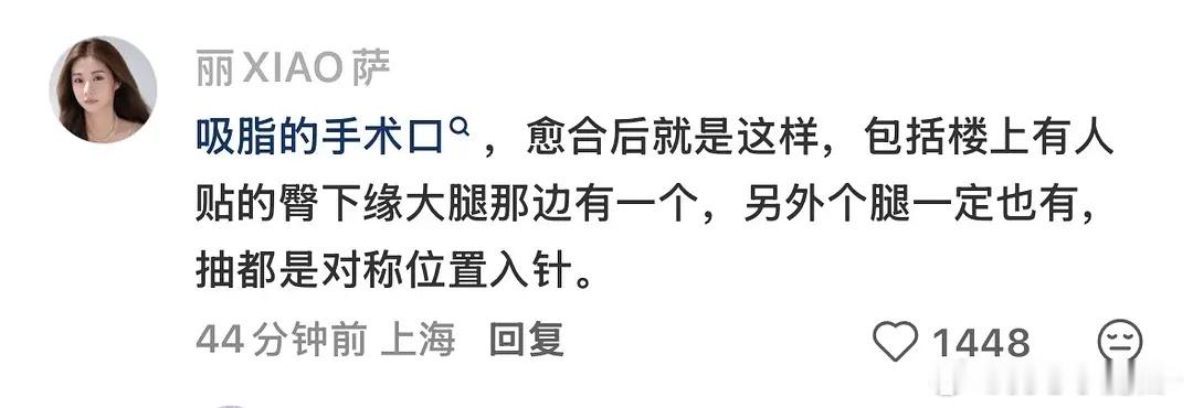 anna这个竟然是吸脂伤口？