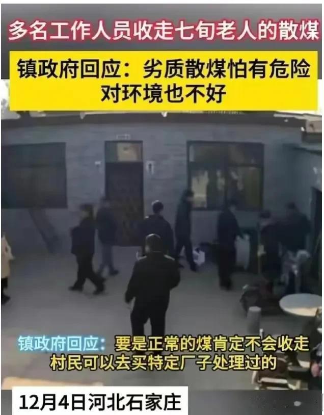 近日，河北石家庄赞皇县北马村的两位七旬老人为取暖过冬，买了一吨散煤，竟被十几名镇