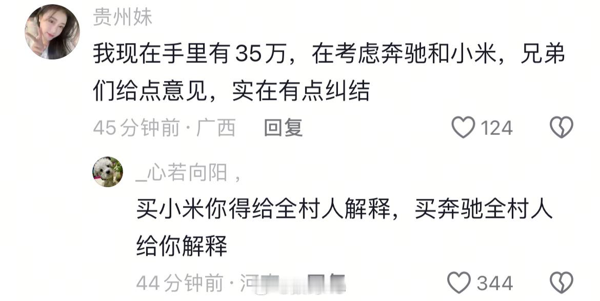 小米su7上市的时候，这些人说买小米要给全村的人解释，等到小米YU7上市的时候，