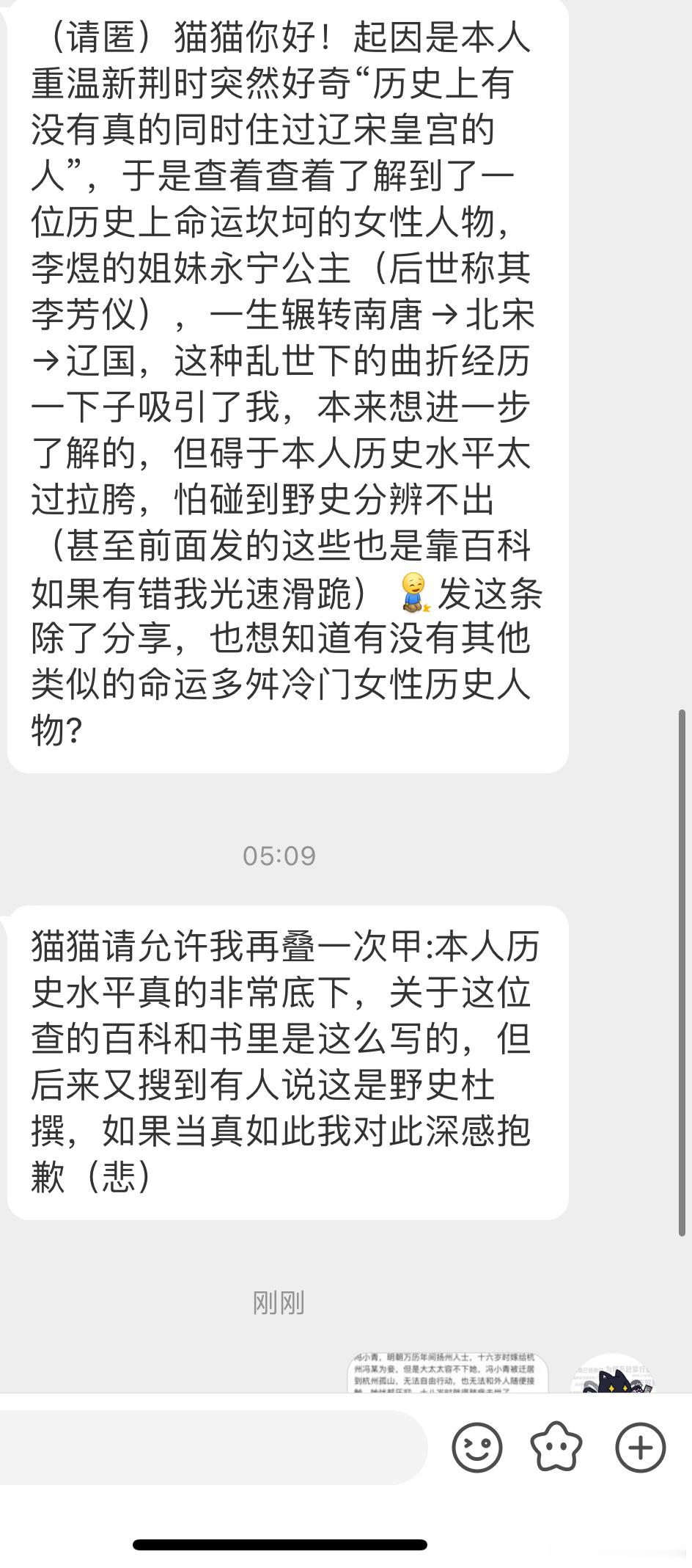 历史上命运坎坷的女性人物非常的多，而且很多知名不具。补充的冯小青的事主要在于“影