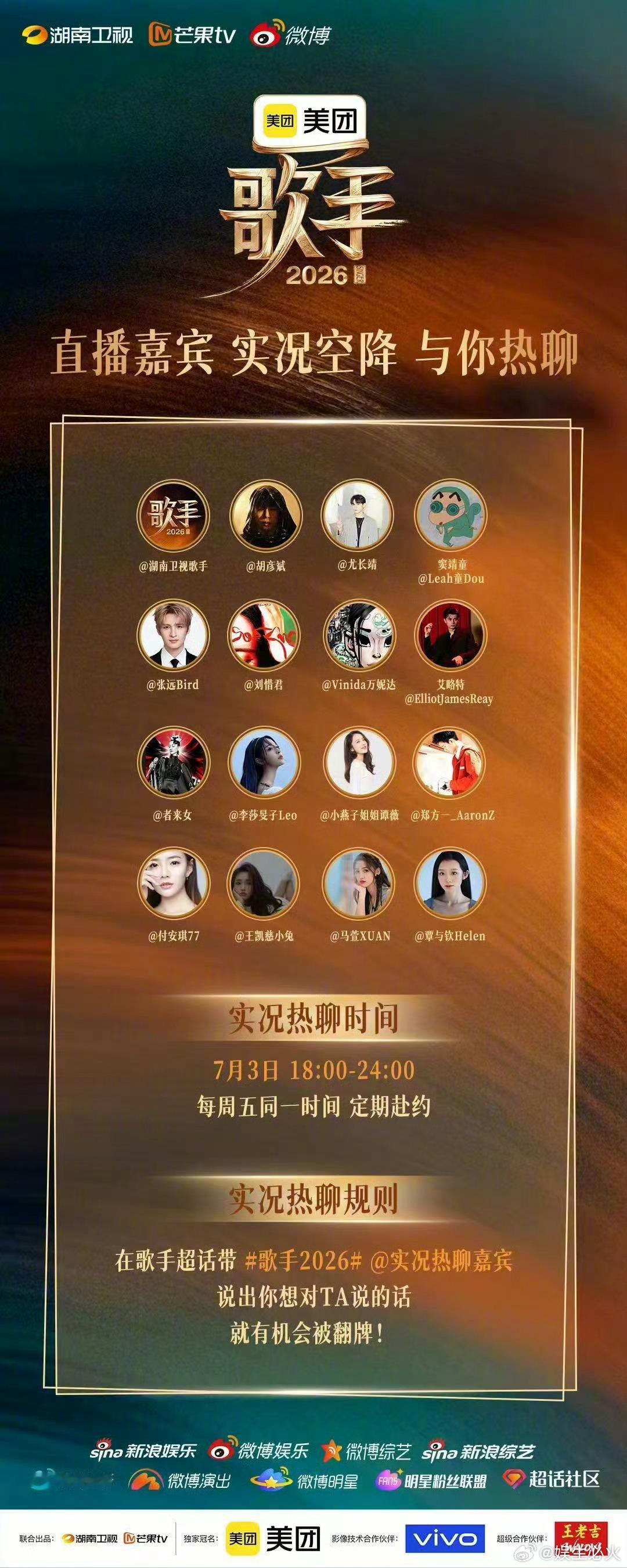 歌手超话超会玩 大型线上聊天局来了！18:00至24:00，超多歌手与音乐合伙人
