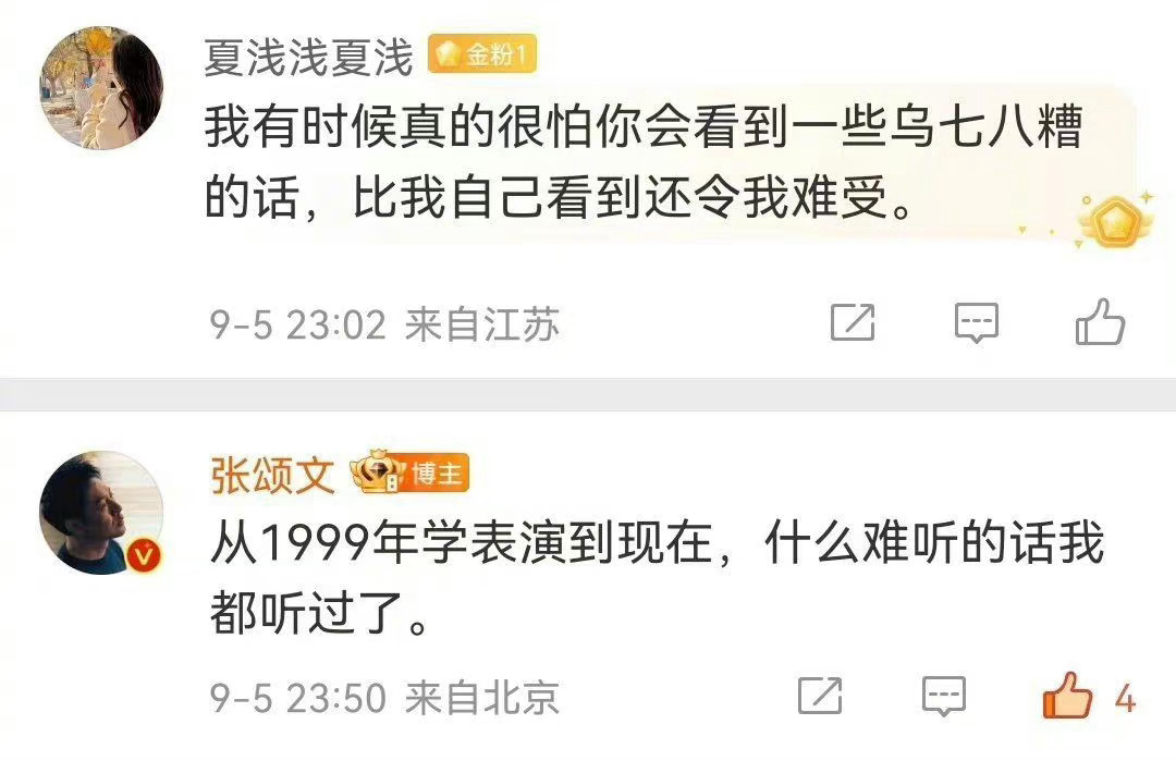 张颂文说：“什么难听的话我都听过了。”可以确定，他的成功是一步步走来的。在《狂飙