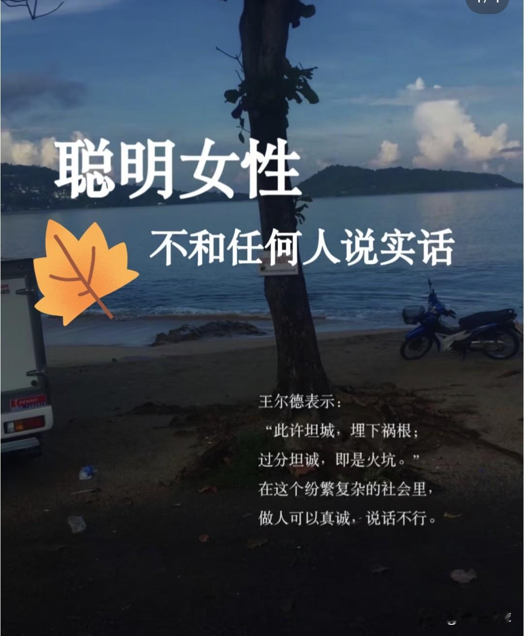 不要见什么人都说真话，这话对吗这话太对了！[赞][赞]不是说要故意骗人，而是得分