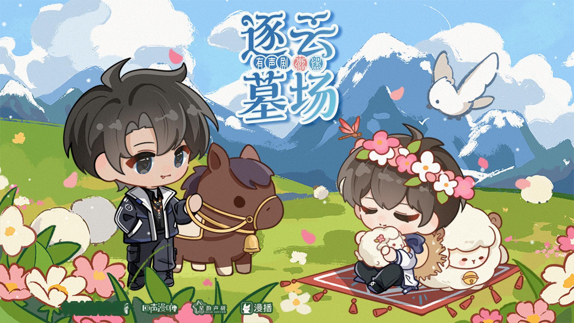 06.18广播剧&有声剧更新 