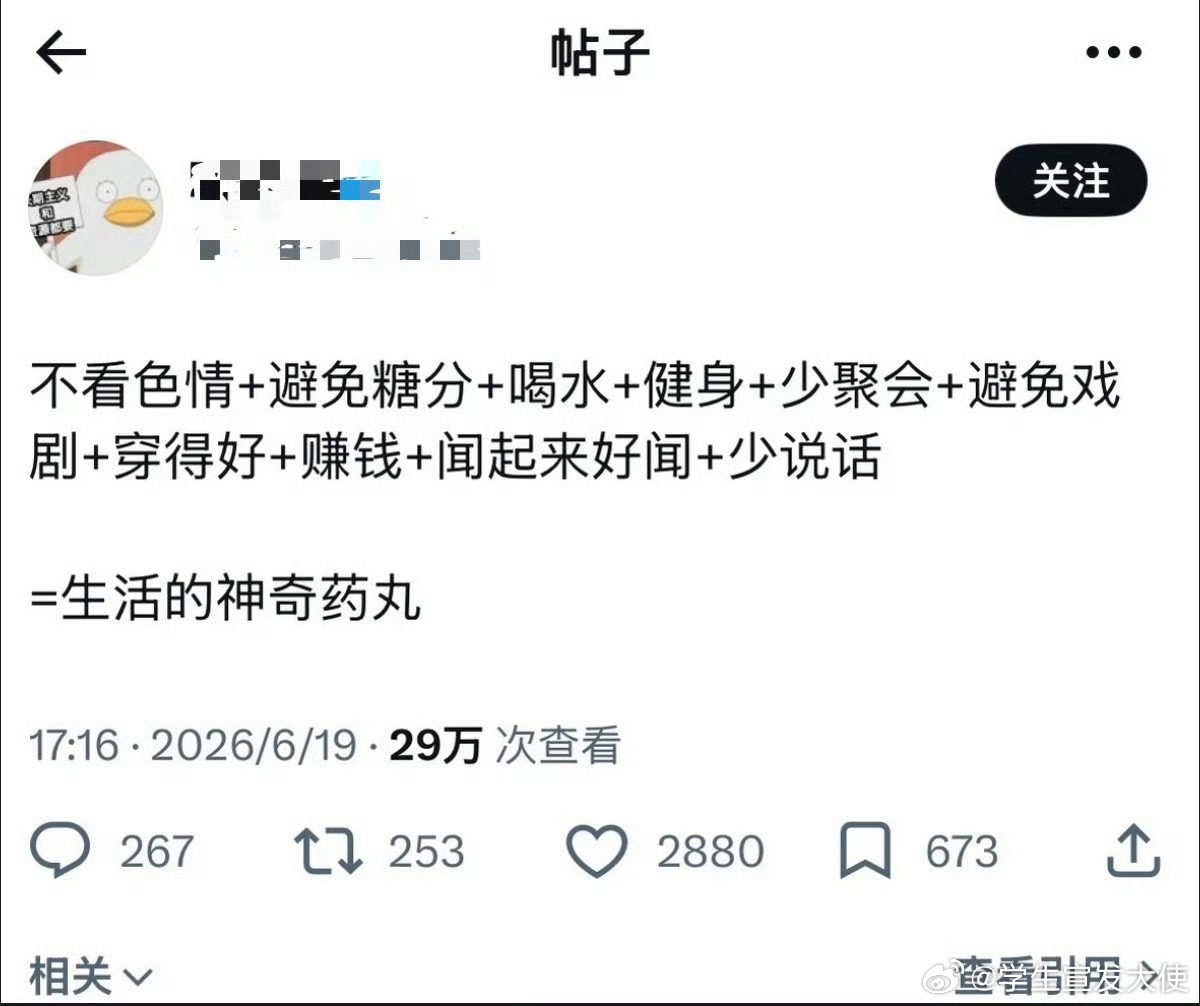 生活的神奇良药 