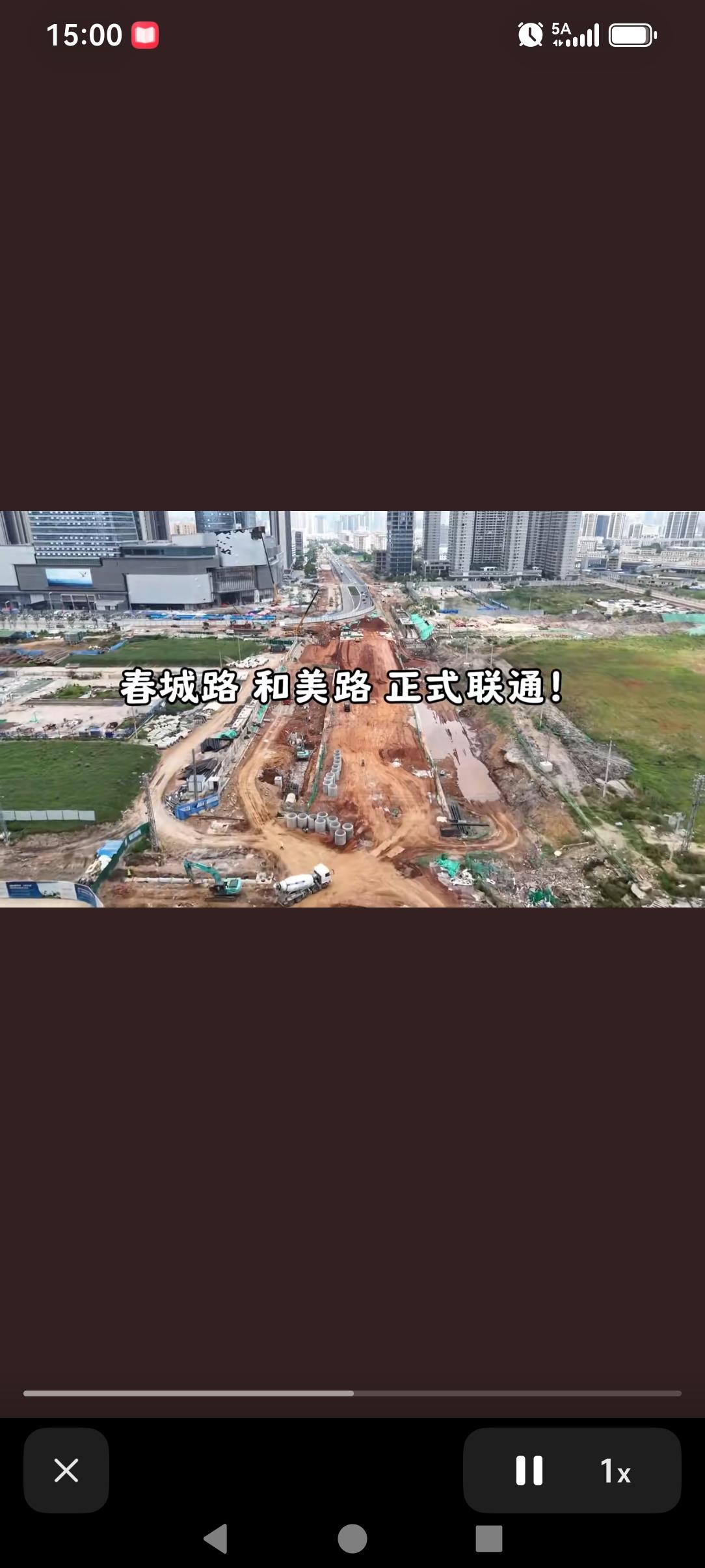前天在巫家坝举办的会议，当时的领导给出的答案是春城路毛丕在这个月底6月30日能连