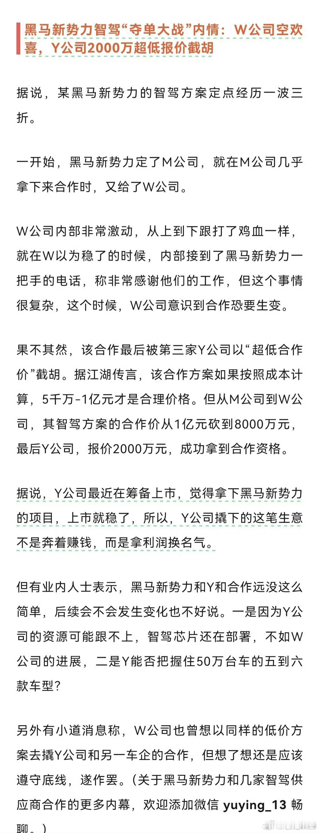 太好玩了，Ai都能带着大家吃瓜了这个智驾供应商三国杀的故事首先是排除菊花的，国产