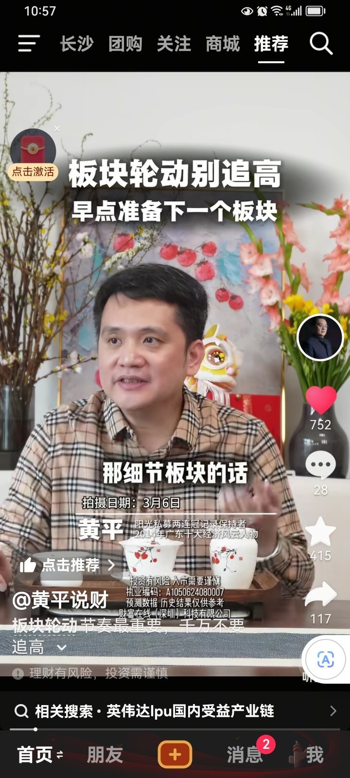 板块轮动，里面的细节都会轮动到。