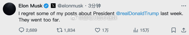 马斯克：我对上周发布关于特朗普的推文感到后悔，确实有点过分了。 ​​​