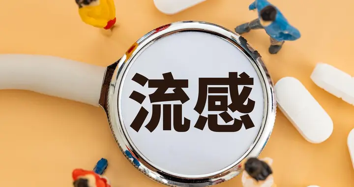 这类症状需注意！事关流感，武汉三甲医院呼吸专家最新提醒——