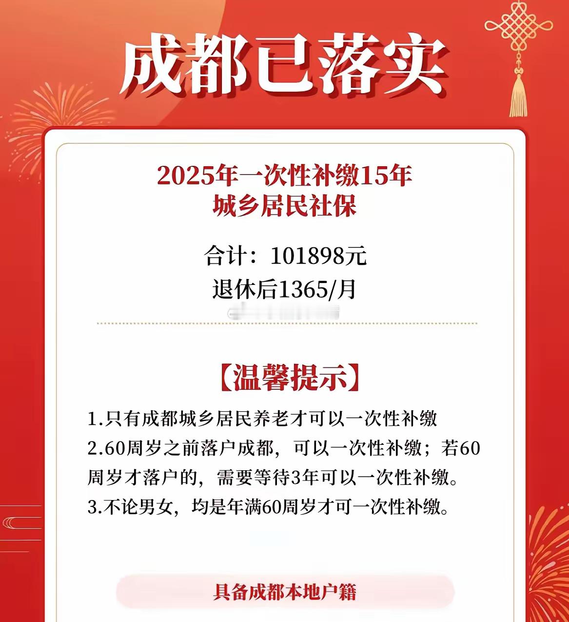 成都已落实！可一次性补缴15年社保满60岁的老人，可以一次性补交15年城乡居民养