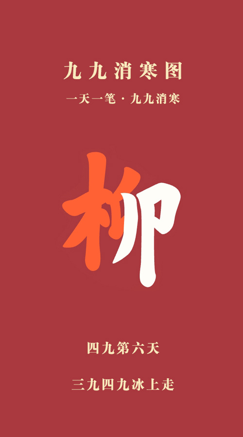 今天北方小年  生活手记 今天是四九第六天，北方小年，中午吃的茴香馅饺子！烟台主