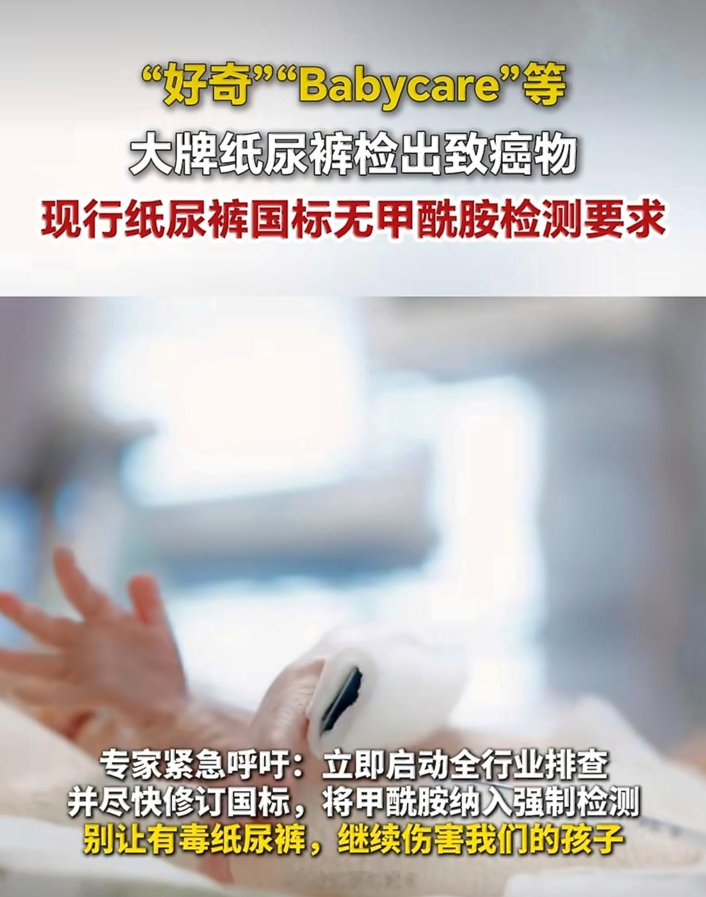 纸尿裤 有毒本以为花些钱买品牌商品能有安全保障，结果多个品牌的婴幼儿纸尿裤中都检