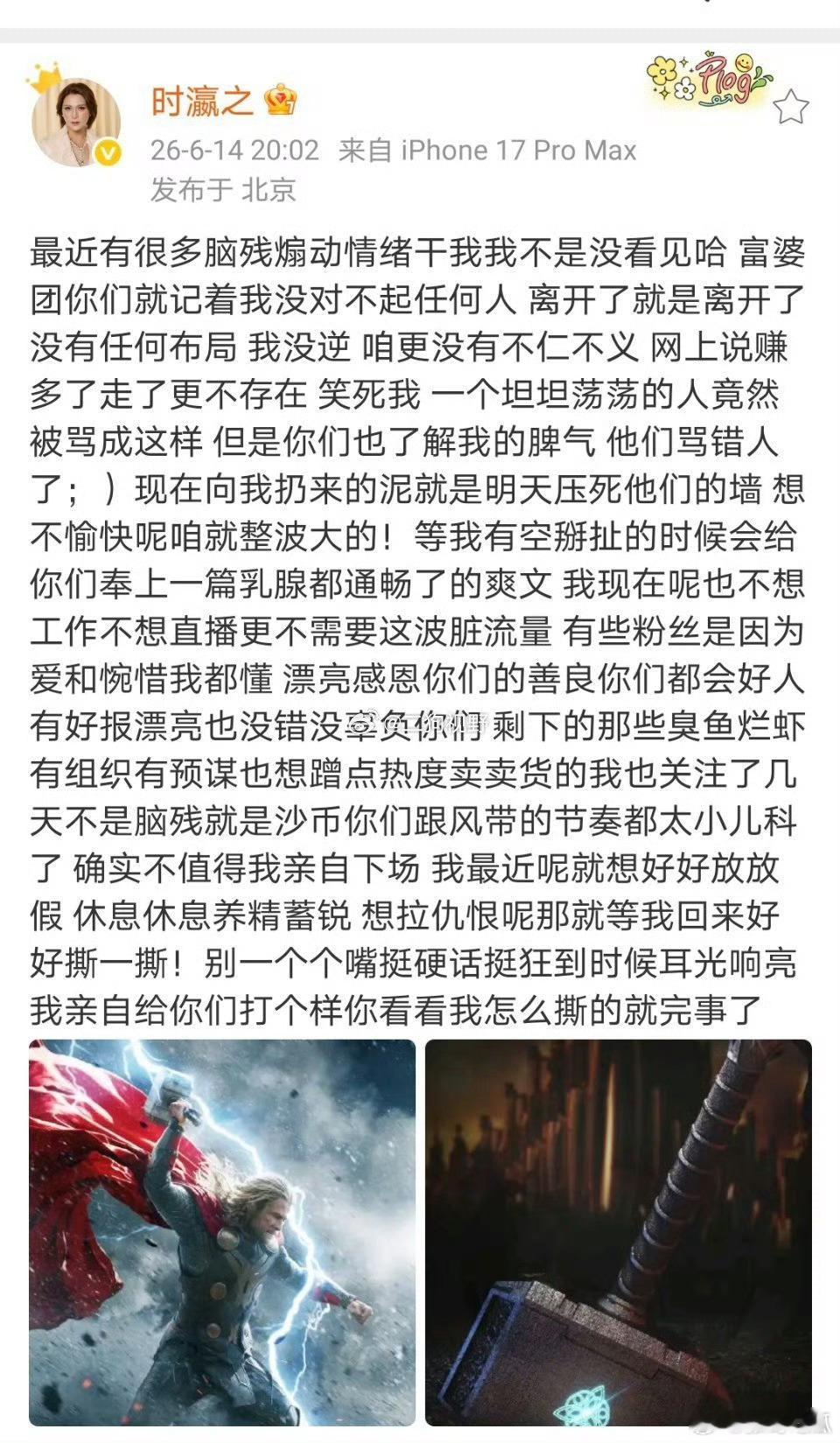 时大漂亮发文：怒斥818粉丝带节奏，想不愉快，咱就整拨大的，今天往我身上泼的泥，
