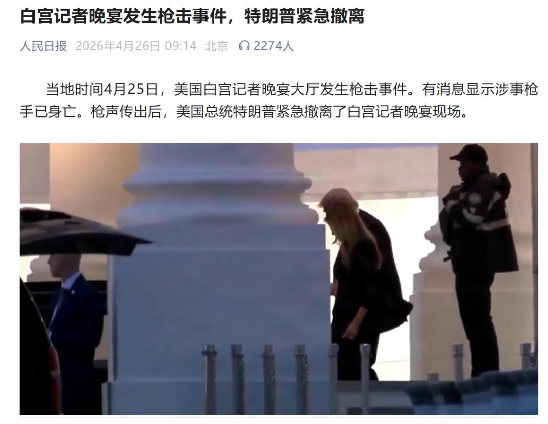 白宫记者晚宴枪击事件影响有多大对特朗普总统来说，说不定是坏事好事，借此扭转低迷的