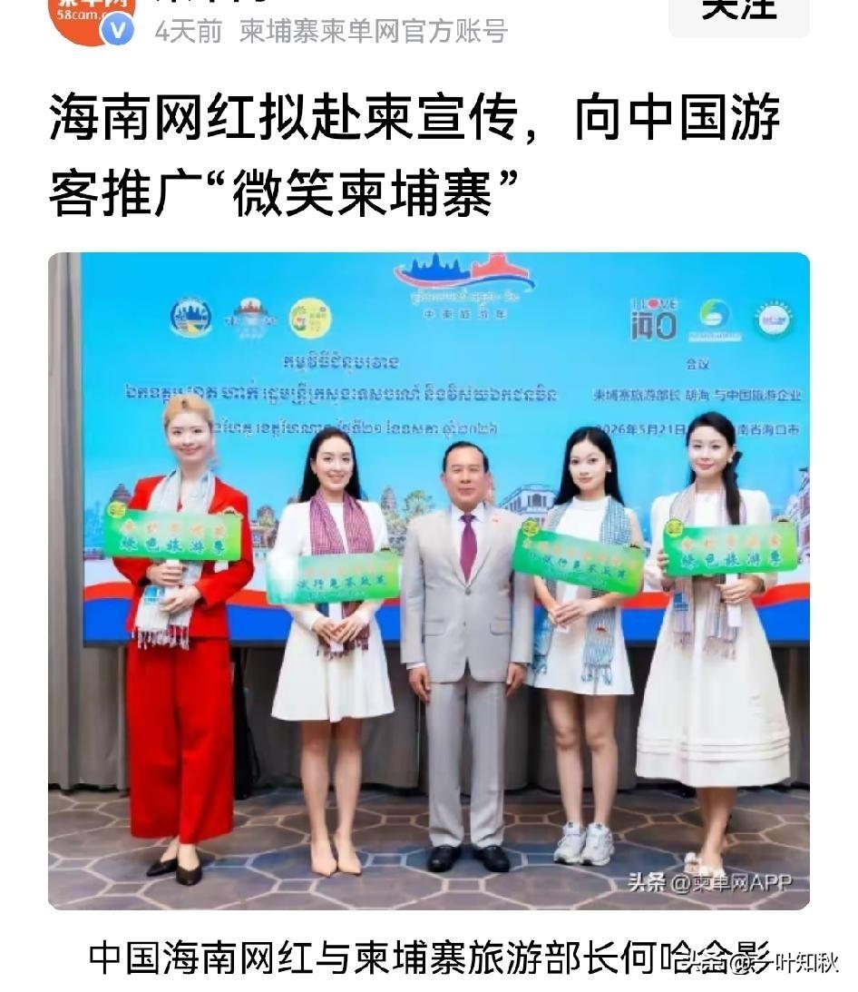 大家记着这个中国海南网红。有人认识他吗？
打算去为柬埔寨旅游宣传。向中国游客推广