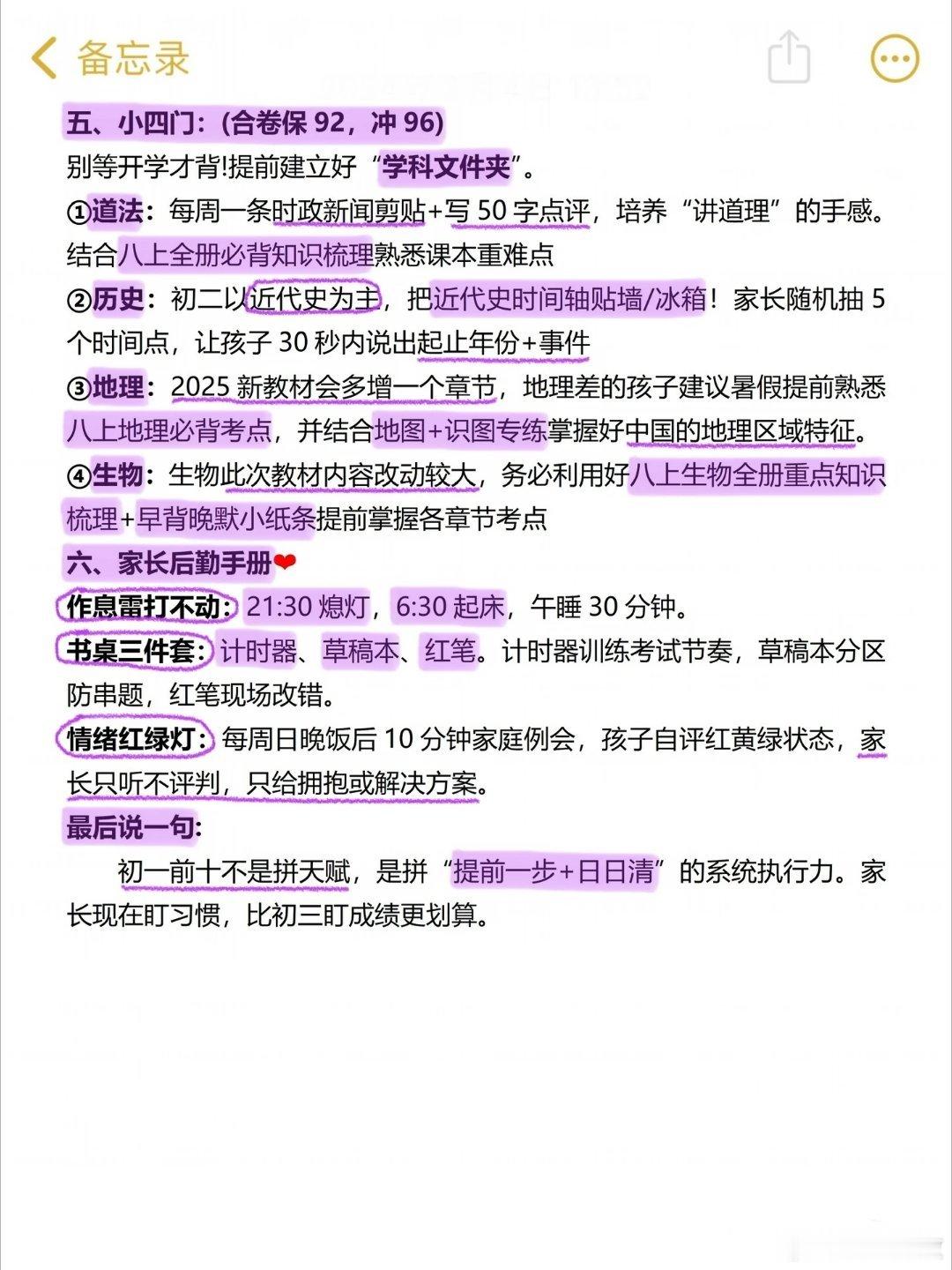 准初二要保持年级前十应有的强度 
