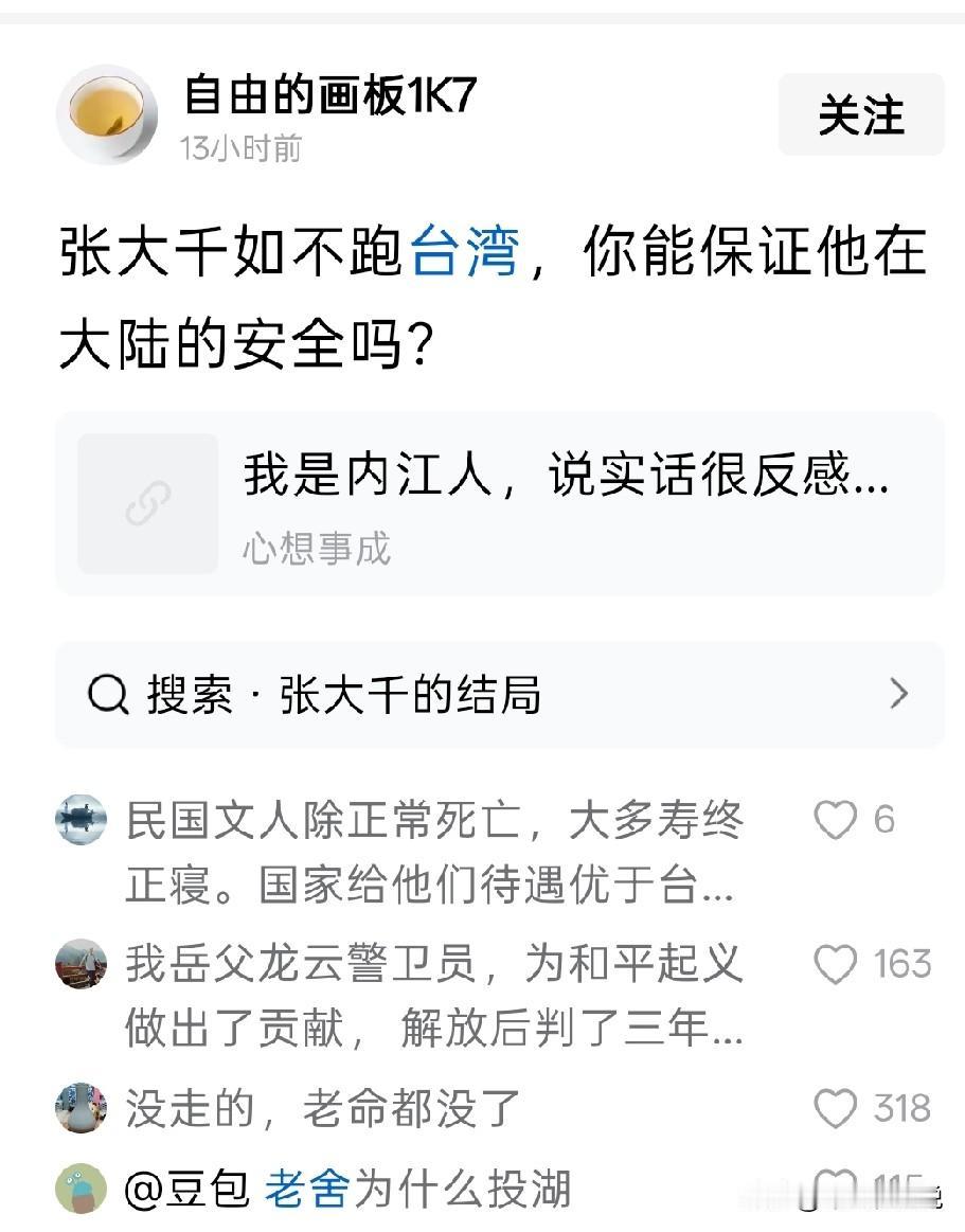 以张大千的声望，就算是留下来，也会很安全
只是很有可能娶不了小娇妻，创作方向也可