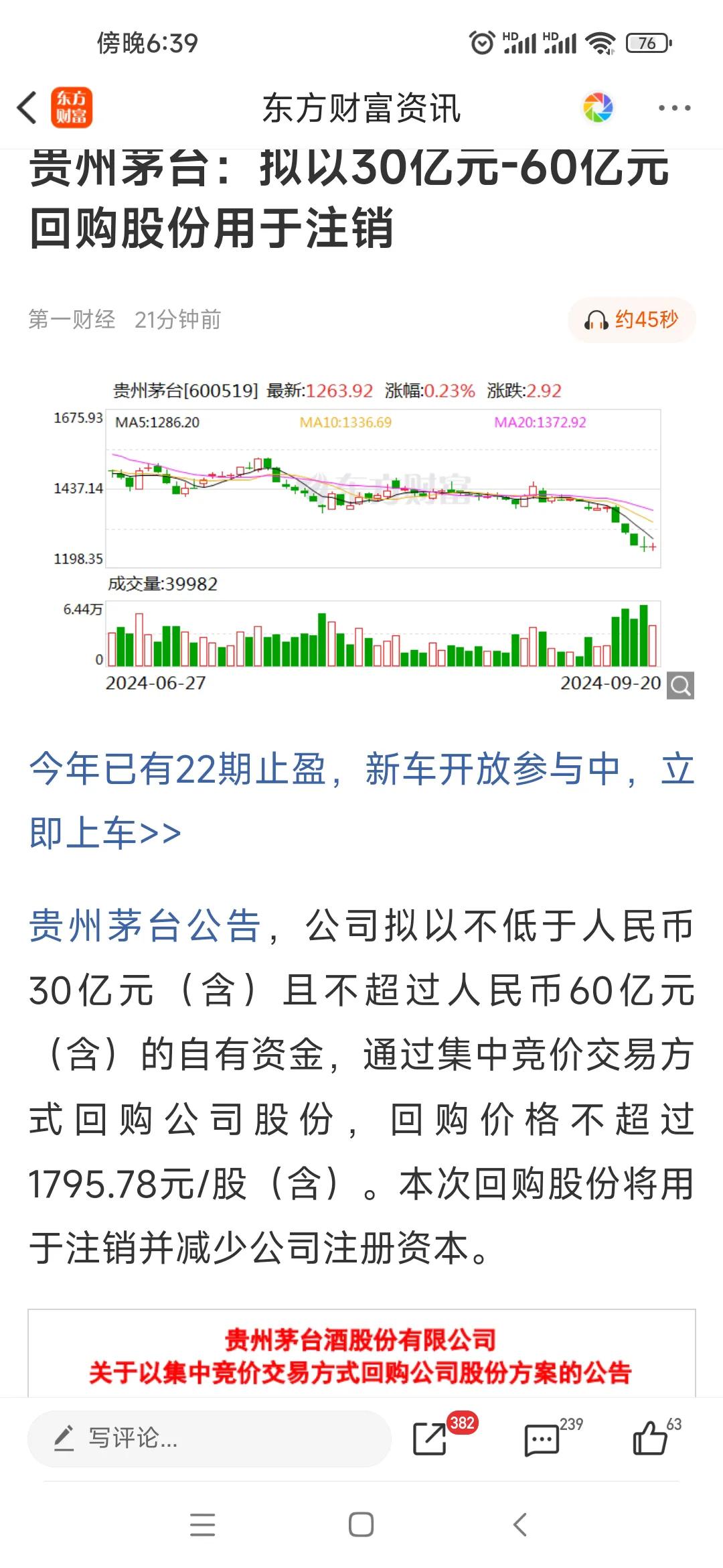 贵州茅台公布30-60亿回购并注销;
账上躺着近600亿资金，1.6万亿市值的茅