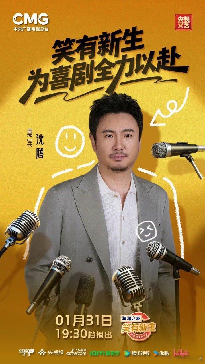 这个沈腾是来专门接梗的笑有新生看沈腾的综艺片段，全程嘴角下不来，接梗的脑洞和速度