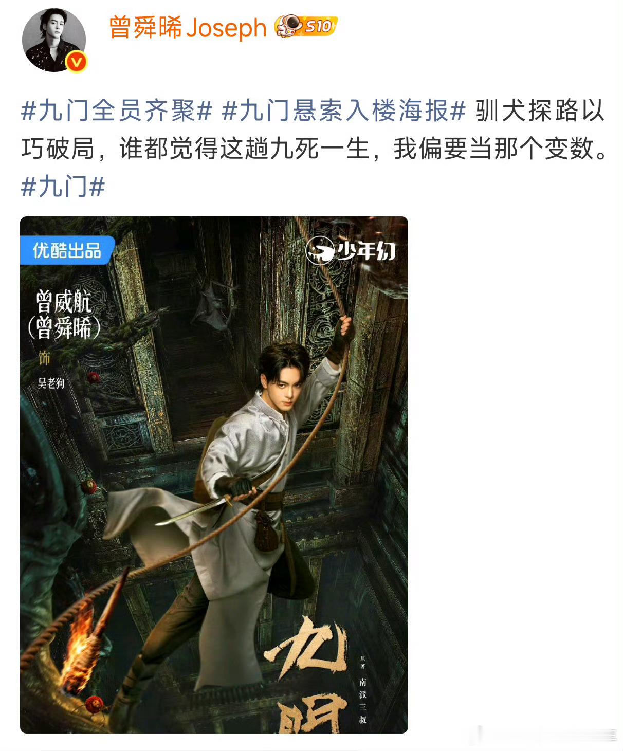 曾舜晞九门新海报《攻玉》官宣杀青，《九门》发布新海报，一天两部剧发布动态，高质量