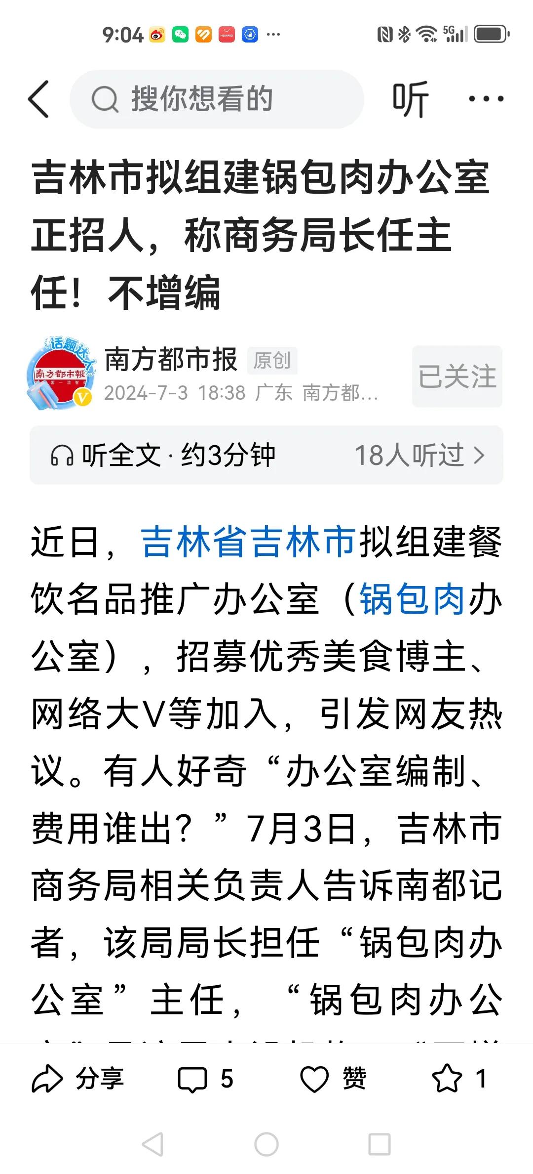 最新消息！
吉林的“锅包肉办公室”，由市商务局长亲自担任办公室主任。
规格高，很