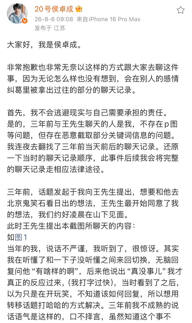 侯卓成发文回应聊天记录侯卓成发文回应王垲智聊天记录 看完只是心疼杨姐，这叫什么事