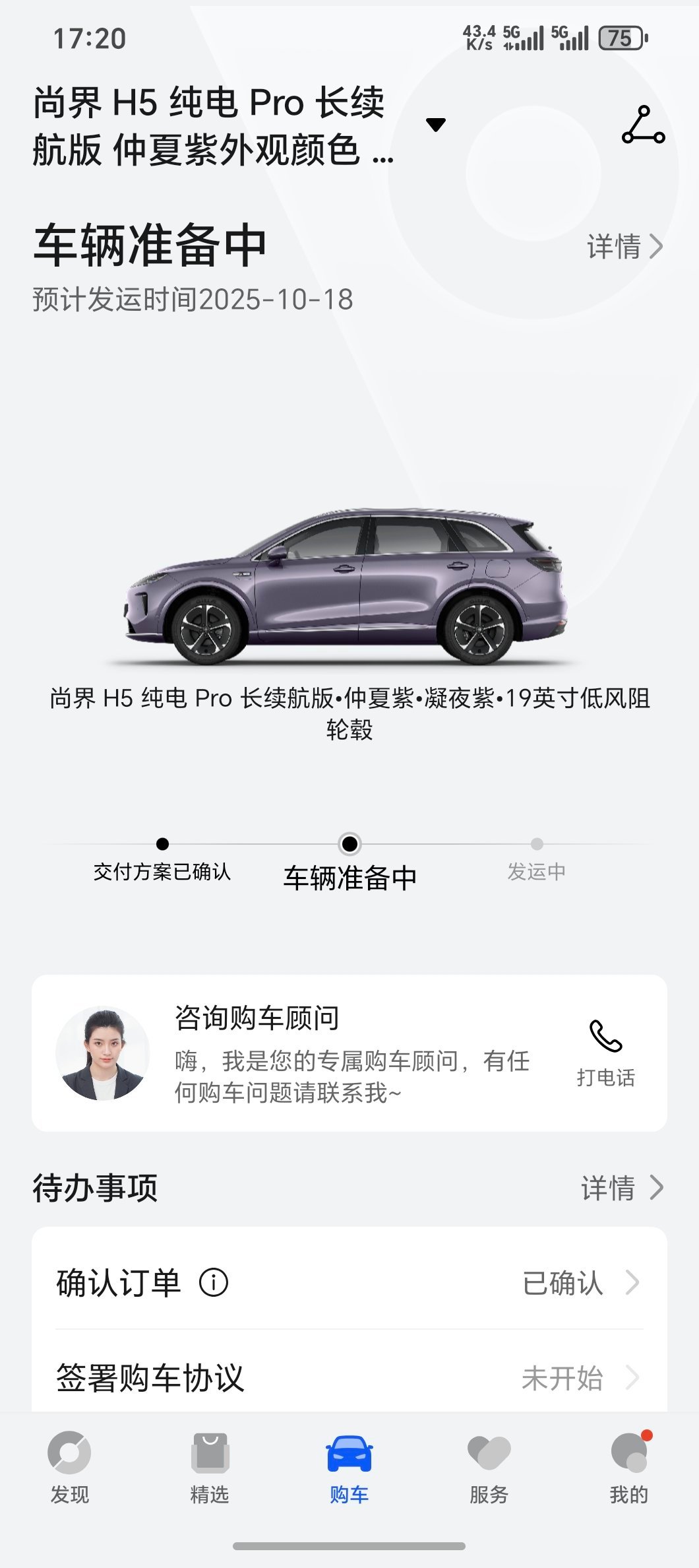 好消息，我的尚界H5马上要发运了坏消息，杭州置换补贴9号截止估计会影响不少人的购