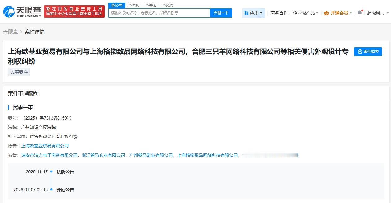 【三只羊因专利权纠纷被起诉，三只羊等被索赔50万】
天眼查天眼风险信息显示，11