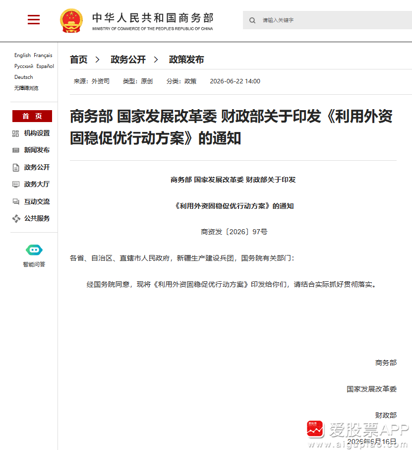 【三部门：稳步提升金融业开放水平】商务部、国家发展改革委、财政部发布印发《利用外