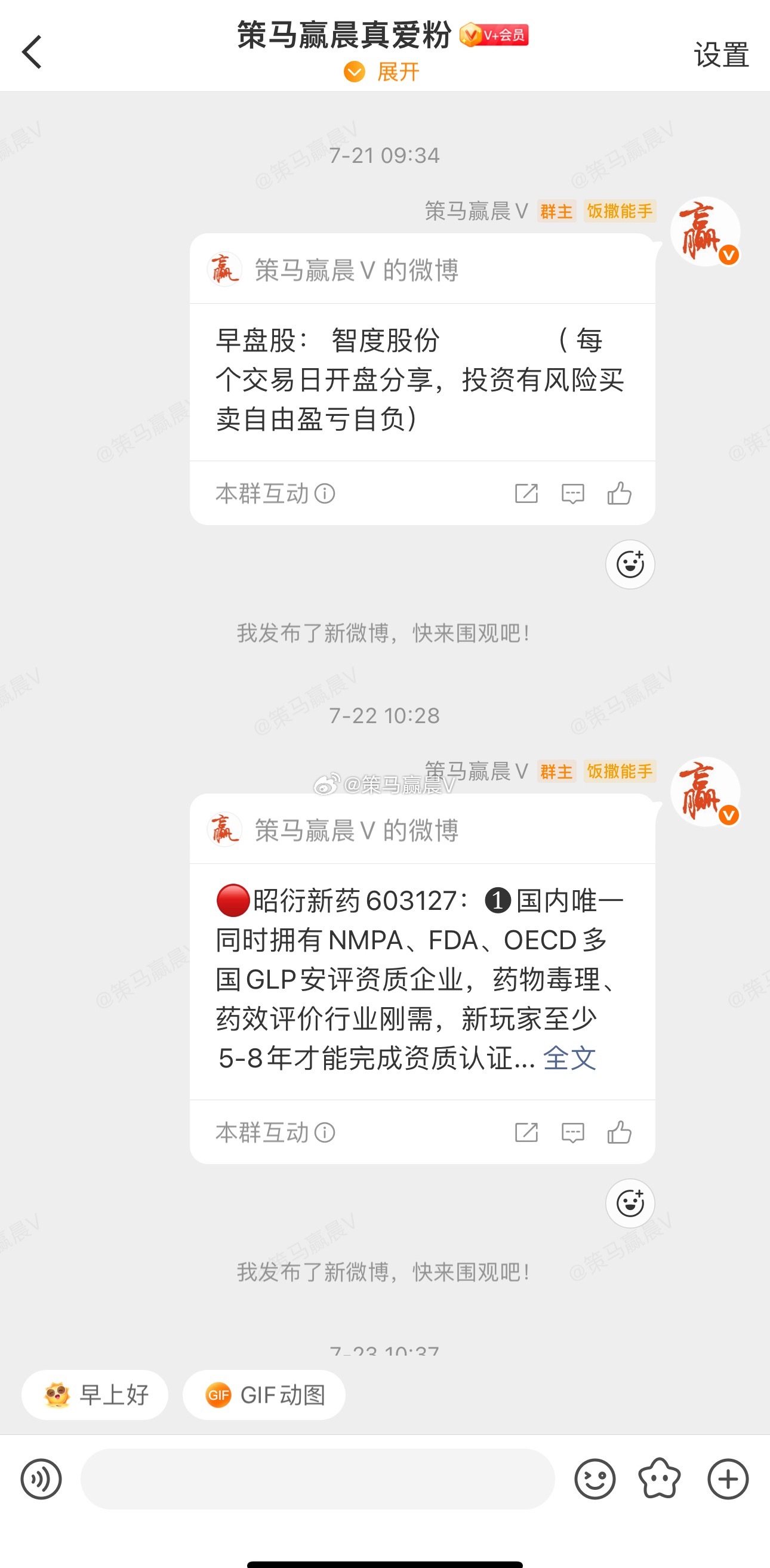 做老马的真爱粉我宠你。智度股份涨停，昭衍新药大涨 