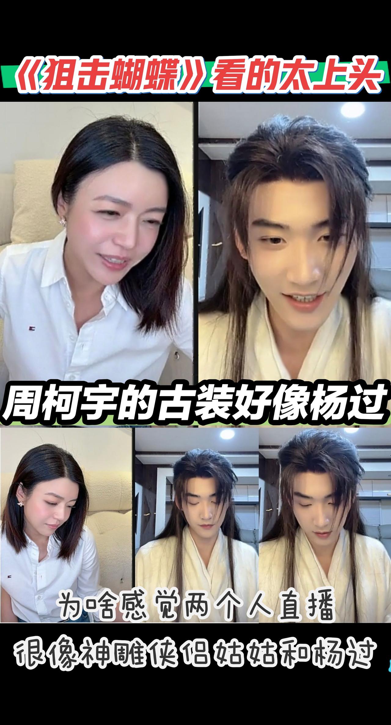 如果神雕侠侣重拍，一定要用周柯宇，古装扮相太像杨过了 周柯宇 狙击蝴蝶