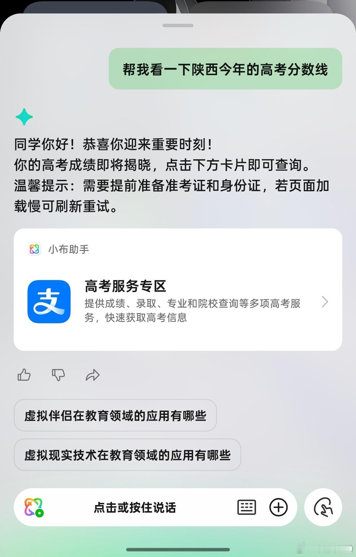 高考成绩看一下那个手机的AI能够快速帮大家查询成绩？？？ ​​​