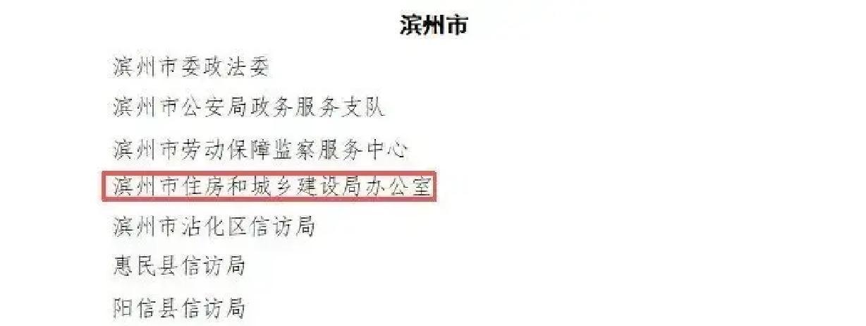 最近，山东省人社厅和信访局联合发文，滨州市住建局办公室（权益保障科）被评为全省信