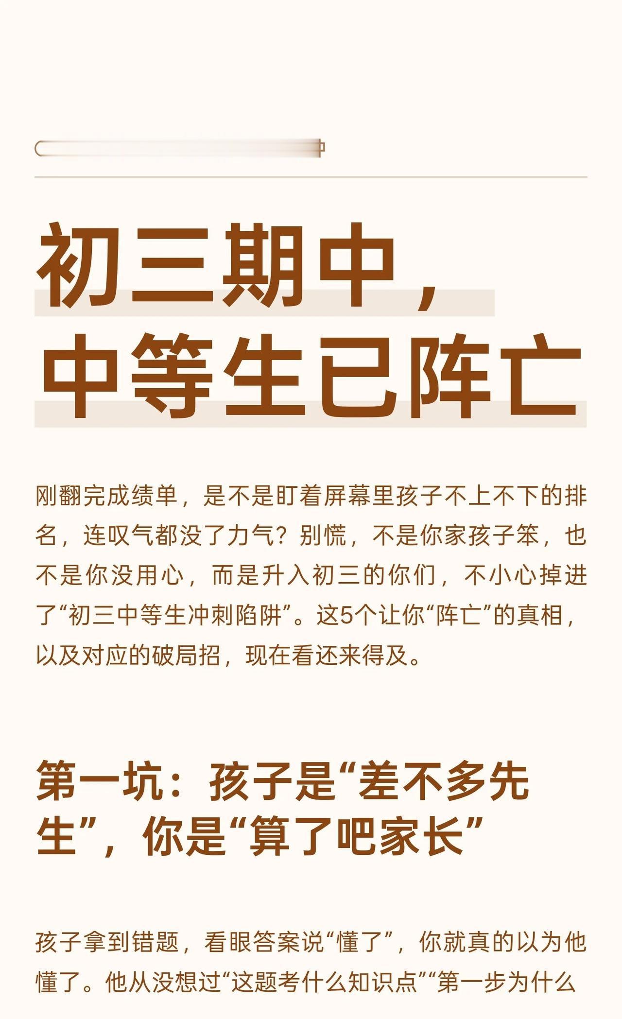 初三期中，中等生已阵亡
家长收藏孩子受益 期中 备战中考 中考复习 提高孩子学习