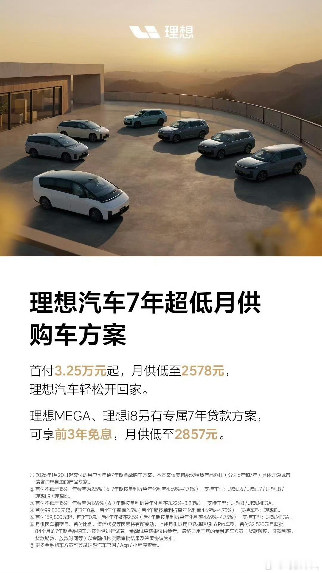 多家车企推出7年低息购车继特斯拉、小米之后，理想和小鹏等品牌也都推出了7年低息的