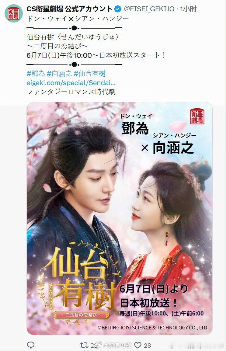 邓为仙台有树将在日本播出，樱花妹有福了