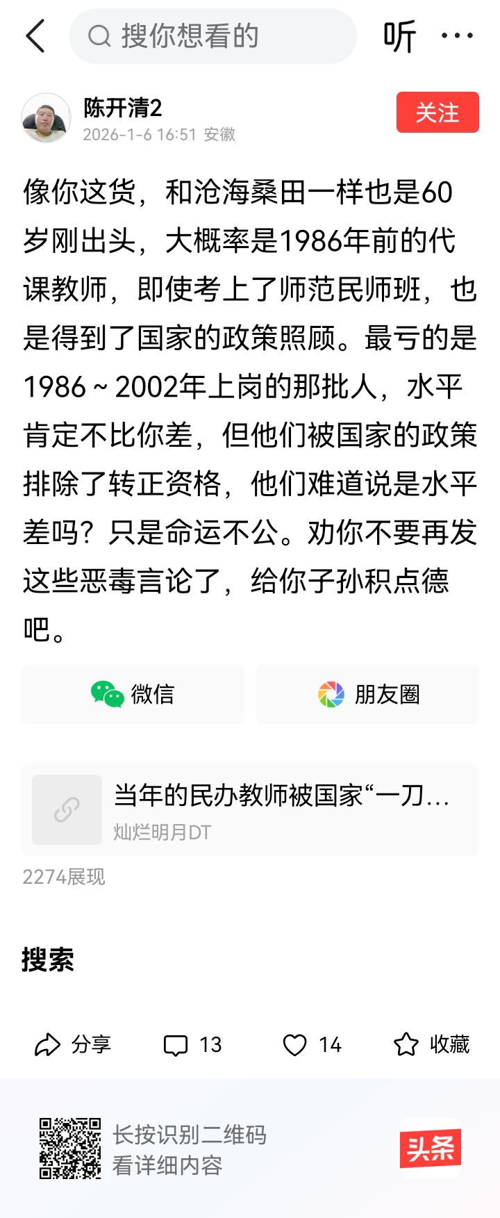 像你这货是被你们当地教育部门淘汰出局的吧？那你当时为什么不去考个师范学校？！