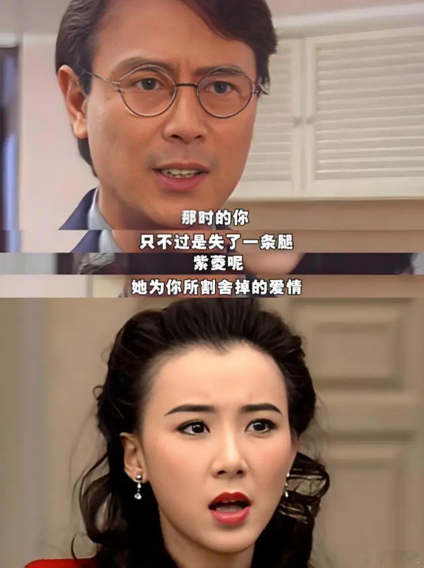 “你只不过失去了一条腿，但她失去了爱情！”这句琼瑶剧里的经典台词，放到现在估计是